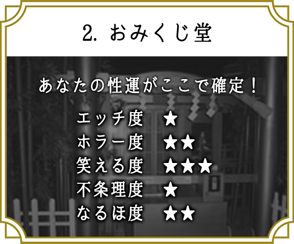 2.おみくじ堂