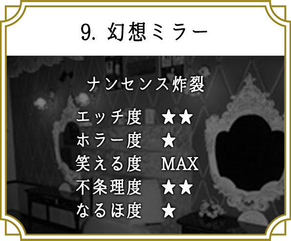 09. 幻想ミラー