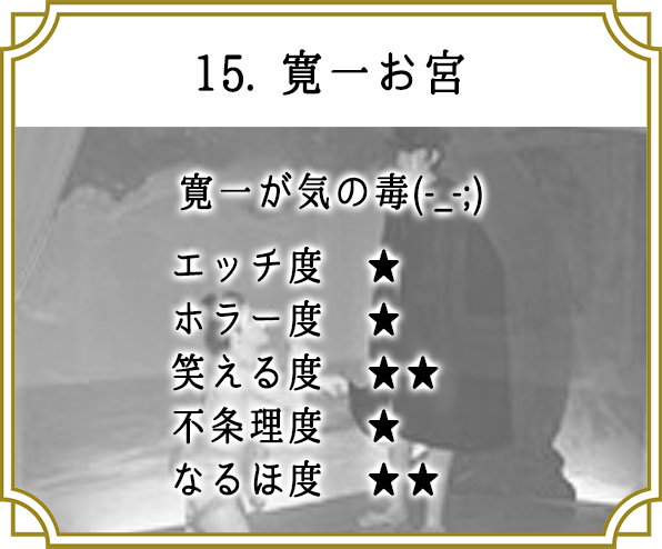 15. 寛一お宮